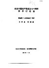 纪念中国共产党成立七十周年学术讨论会  陈独秀“二次革命论”评析 封面