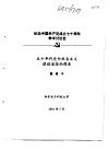 纪念中国共产党成立七十周年学术讨论会  五十年代党对社会主义建设道路的探索 封面