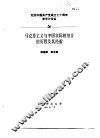 纪念中国共产党成立七十周年学术讨论会  马克思主义与中国实际相结合的历程及其经验 封面