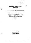 纪念中国共产党成立七十周年学术讨论会 关于继承和发展我军政治工作优良传统的几个认识问题