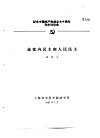 纪念中国共产党成立七十周年学术讨论会  论党内民主和人民民主 封面