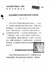 纪念中国共产党成立七十周年学术讨论会论文  试谈加强机关党组织建设的意义和设想 封面