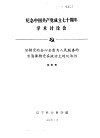 纪念中国共产党成立七十周年学术讨论会  坚持党的全心全意为人民服务的宗旨保持党在政治上的纯洁性 封面
