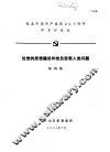 纪念中国共产党成立七十周年学术讨论会  论党的思想建设和党员思想入党问题 封面