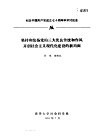 纪念中国共产党成立七十周年学术讨论会  坚持和发扬党的三大优良传统和作风开创社会主义现代化建设的新局面 封面