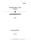 纪念中国共产党成立七十周年学术讨论会  为维护党的阶级性和先进性而斗争 封面
