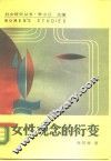 女性观念的衍变 封面