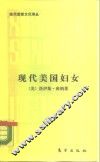 现代美国妇女 封面