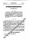 晋中南地区地壳结构的初步研究 封面