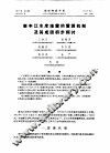 新丰江水库地震的震源机制及其成因初步探等讨 封面