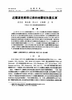 近震源宽频带记录的地震矩张量反演 封面