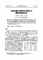 由矩张量反演得到的海南东方震群的震源机制 封面