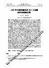 1997年中国西藏玛尼MS7.9地震的时空破裂过程 封面