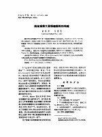 耐盐高效大豆根瘤菌株的构建 封面