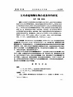 玉米赤霉烯酮生物合成条件的研究 封面