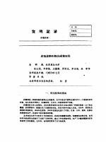 发明记录  赤霉素的生物合成和应用 封面