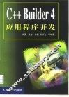 C++ Builder 4应用程序开发 封面