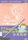 最新Norton Utilities 3.0 for Windows 95学用指南 封面