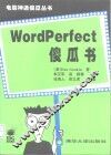 Wordperfect傻瓜书 封面