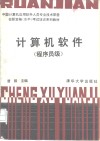 计算机软件  程序员级 封面
