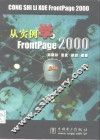 从实例学FrontPage 2000 封面