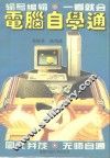 电脑自学通 封面