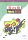 捷足先登Access 2000 封面