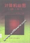 计算机绘图 封面