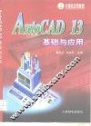 AutoCAD 13基础与应用 封面