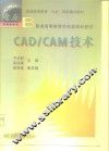 CAD/CAM技术 封面