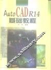 AutoCAD R14基础教程 封面