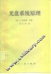 光盘系统原理 封面