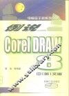 例说CorelDRAW 8  中  英文版 封面