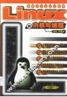 Linux的内核与编程 封面