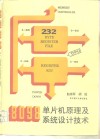 8098单片机原理及系统设计技术 封面