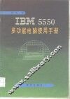 TBM5550多功能电脑使用手册 封面
