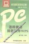 怎样使用排版软件WPS 封面