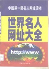 世界名人网址大全 封面