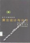 算法设计与分析 封面