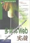 多媒体Web实战 封面