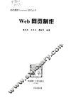 Web 网页制作 封面