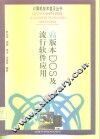高版本DOS及流行软件应用 封面