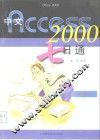 中文Access 2000七日通 封面