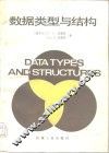 数据类型与结构 封面