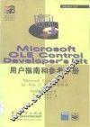 Microsoft Visual C++ OLE Control用户指南和参考手册 封面