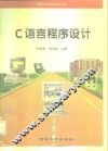 C语言程序设计 封面