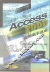 Access 2000应用高手速成 封面