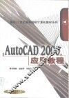 AutoCAD 2000应用教程 封面