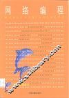 网络编程 封面