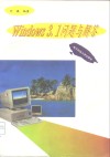 Window3.1问题与解答 封面